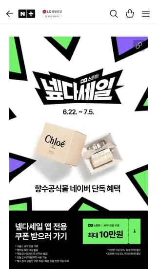 끌로에 EDP 스프링 세트 2종 109,000원