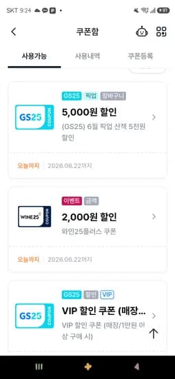 6월 픽업 산책 할인 쿠폰 5,000원 2만 이상