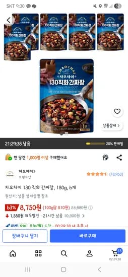 차오차이 130 직화 간짜장 180g 6개