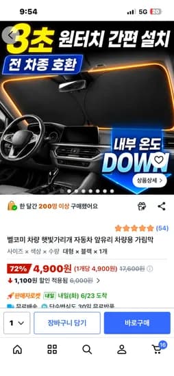 자동차 앞유리 햇빛 가림막 대형