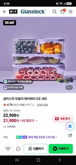 글라스락 모듈러 베리페리 5조 세트 5조