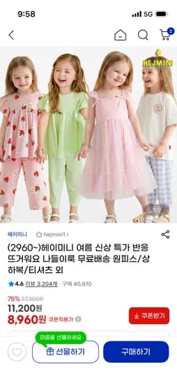 헤이미니 에끌레르 쿨썸머 상하복 15920원