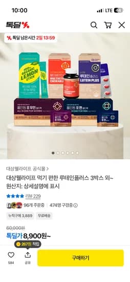 대상웰라이프 루테인플러스 30캡슐 3박스