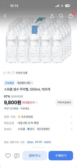 스파클 생수 무라벨, 500ml, 100개 67% 할인 9,800원