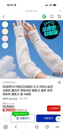 아이스실크 샤르르 플리츠 햇빛차단 팔토시 여유핏 쿨토시 총 4세트
