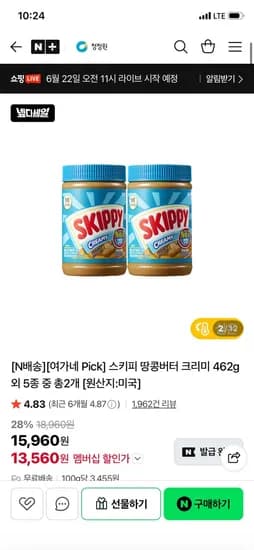 스키피 땅콩버터 크리미 462g 외 5종 총 2개