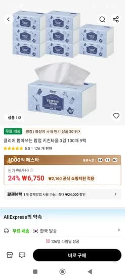 클리어 뽑아쓰는 팝업 키친타올 3겹 100매 9팩 9팩