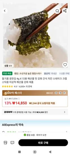 광천김 들기름 4g 72봉