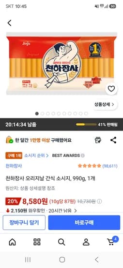천하장사 오리지날 간식 소시지 990g 1개
