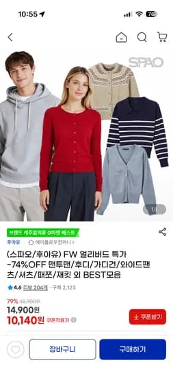 스파오 후아유 FW 라운드넥 가디건