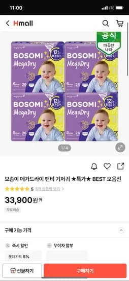 보솜이 메가드라이 팬티 기저귀 1박스