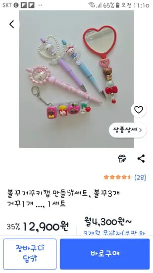 볼펜 키캡 거울 꾸미기 세트 12개 12,900원