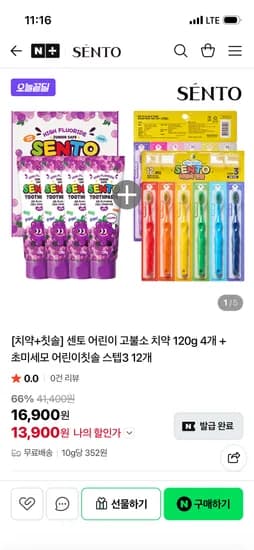 센토 어린이 치약 4개 + 어린이칫솔 12개