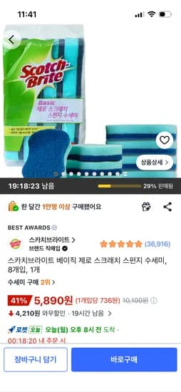 스카치브라이트 제로 스크래치 스펀지 수세미 8개