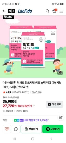 락피도 징크시럽 스틱 30포 3박스