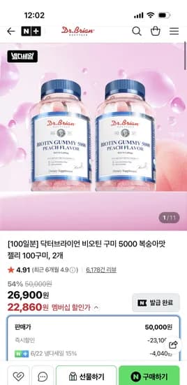닥터브라이언 비오틴 구미 복숭아맛 2통