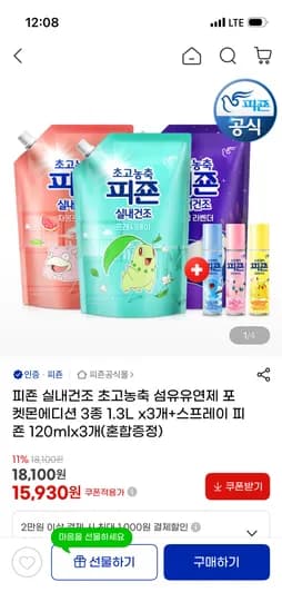 피죤 실내건조 초고농축 섬유유연제 1.3L 3개 + 스프레이 3개