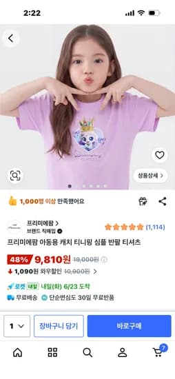 프리미에팜 아동용 캐치 티니핑 심플 반팔 다이아나핑 티셔츠