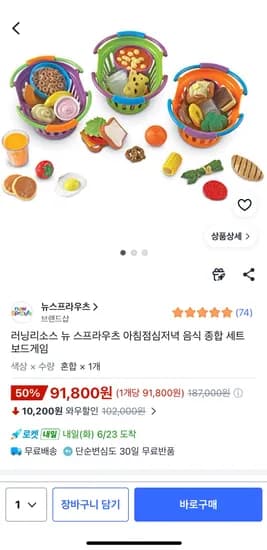 뉴스프라우츠 소꿉놀이 91,800원