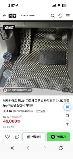 카매트 운전석 조수석 2개