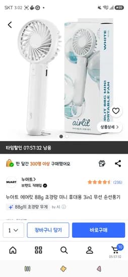 에어릿 88g 초경량 미니 휴대용 3in1 무선 손선풍기 88g