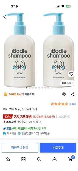 아이보들 샴푸 300mL 2개