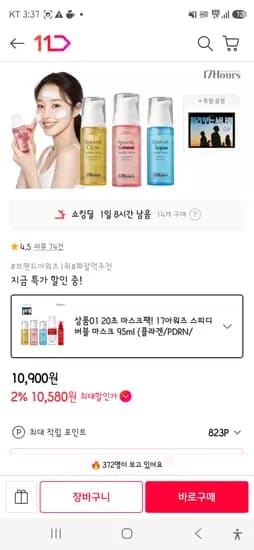 20초 마스크팩 17아워즈 스피디 버블 95mL 콜라겐 아쿠아 버블 글로우 버블