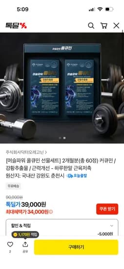머슬파워 올큐민 커큐민 2개월분 60정