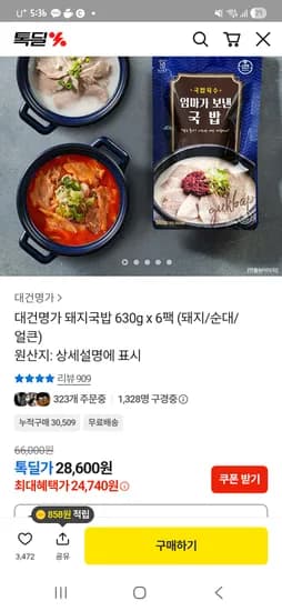 대건명가 돼지국밥 630g 6팩