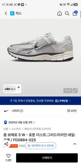 나이키 줌보메로5