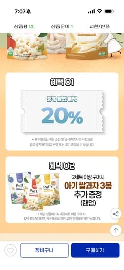 로지오가닉 유기농 쌀과자퍼프 7+1봉 8개