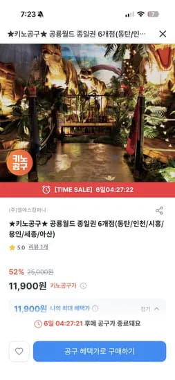 공룡월드 종일권 6개점