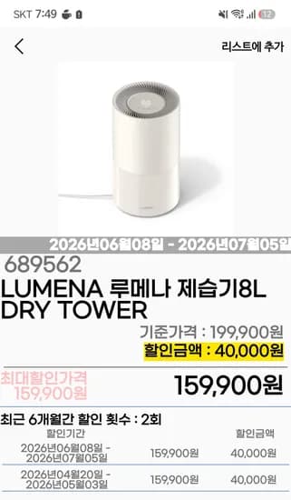 루메나 제습기