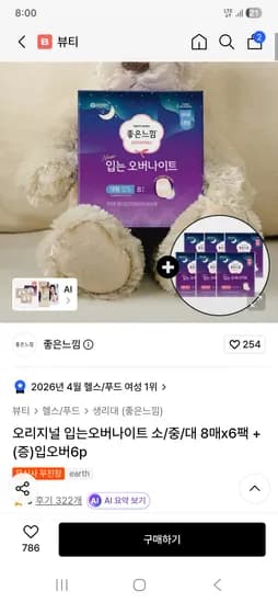 좋은느낌 입오버 팬티 8매 6팩(총 48매)