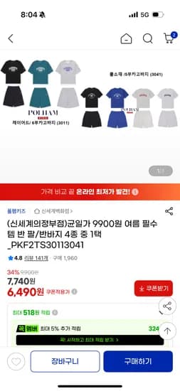 폴햄키즈 반팔 반바지 4종 택1 4개 이상