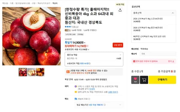 신비복숭아 4kg 1개