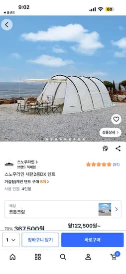 스노우라인 새턴 2룸 DX 텐트 1개 367,500원