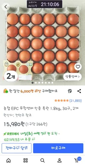농협 EPC 무항생제 인증 특란 1.8kg 30구 2개