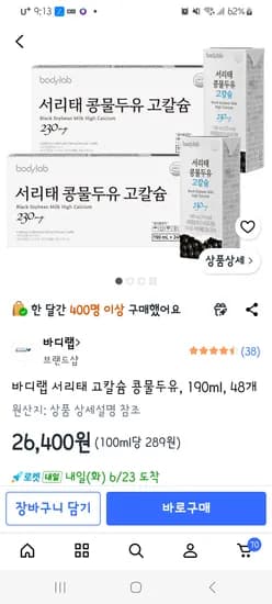 바디랩 서리태두유 190mL 48개입 1박스