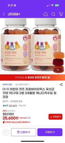 네이처그랜드 키즈 유산균 꾸미 2병 3개월분