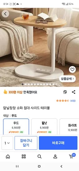 쇼파 침대 겸용 사이드 테이블 우드 대리석