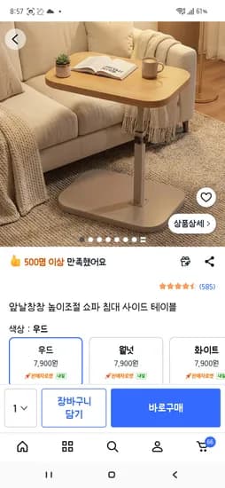 높이조절 쇼파 침대 사이드 테이블 우드 월넛 화이트 7900원