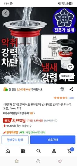 온메이드 완전밀폐 냄새제로 벌레차단 하수구 트랩 1개