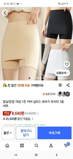 여성 Y존 커버 심리스 속바지 속치마 3종 세트 8640원