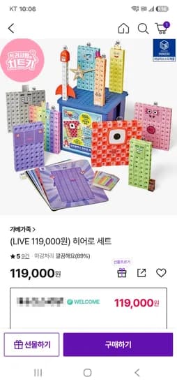 넘버블럭스 히어로 세트 100,210원