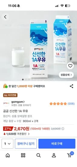 곰곰우유 900ml 2개 2,670원