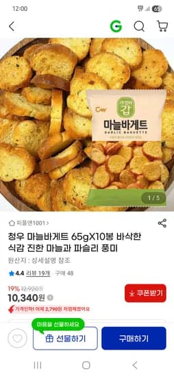 청우 마늘바게트 65g 10봉지