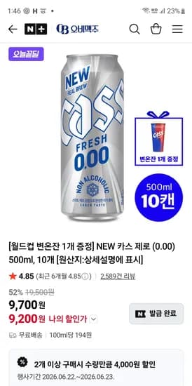 카스 제로 500mL 20캔 변온잔 2개