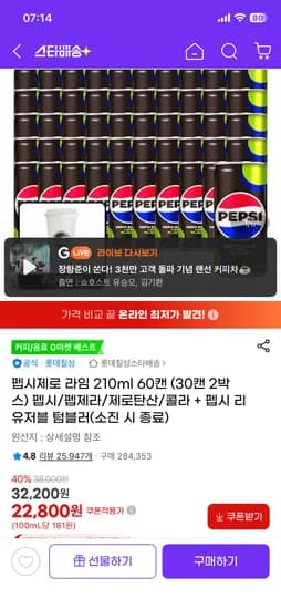 펩시제로 라임 210mL 60캔