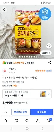 오뚜기 맛있는 오리지널 핫도그 5개